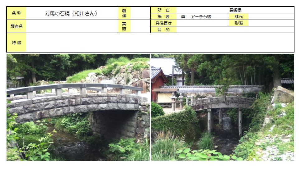 対馬の石橋